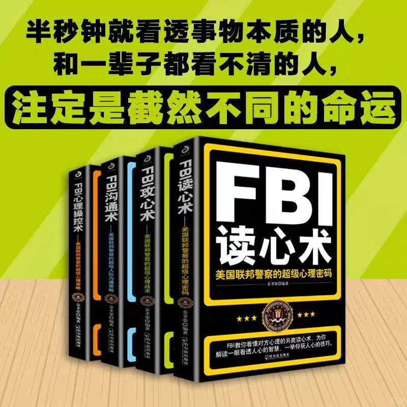 超燃推荐！FBI必读神作50册电子版合集来啦