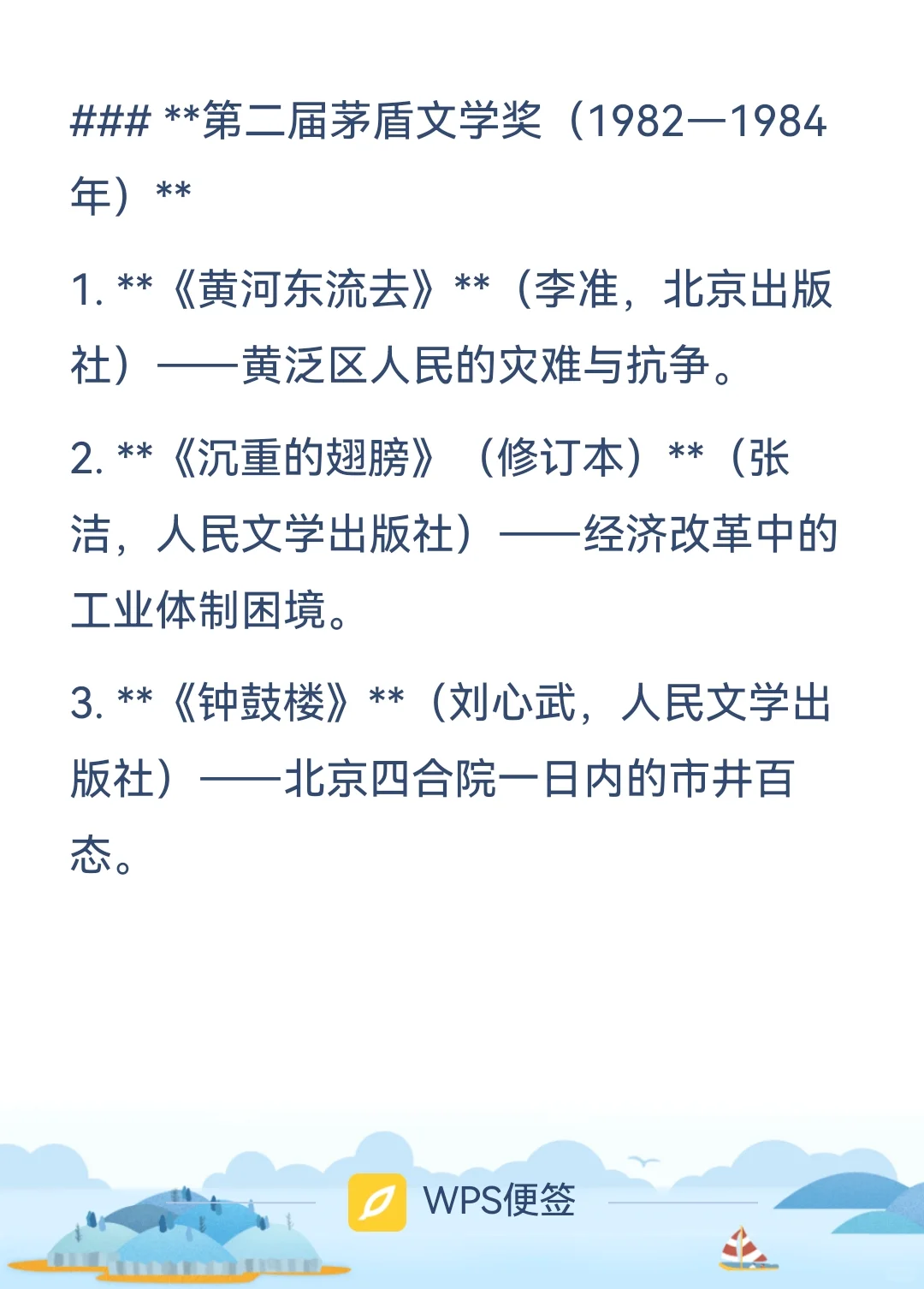 📖绝绝子！历届茅盾文学奖获奖作品大揭秘