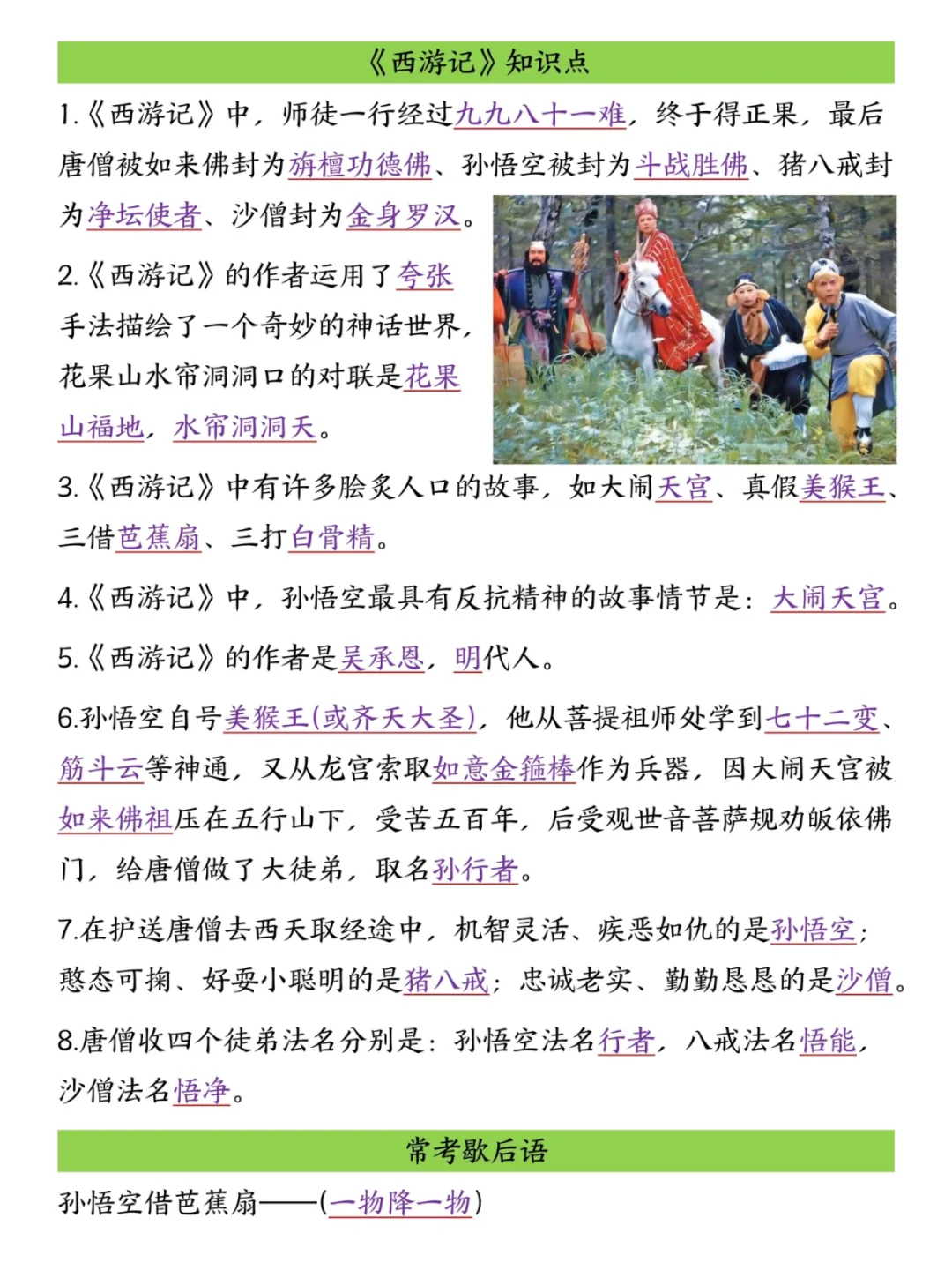五年级上册语文四大名著必考重点汇总