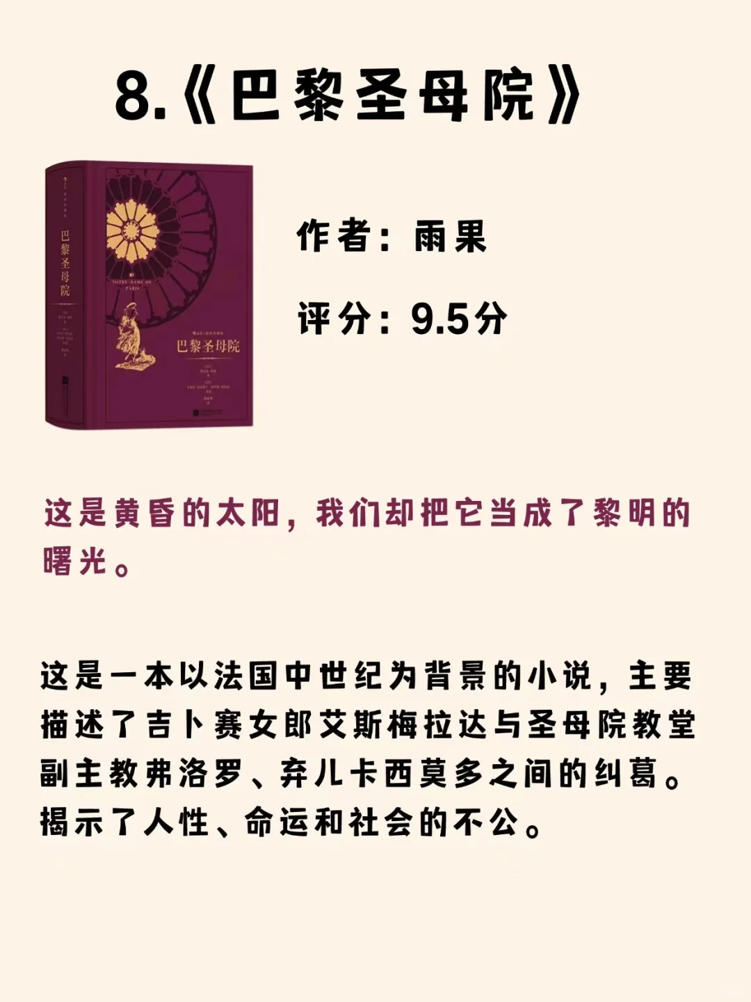 世界8大名著，你读过几本，超好看！