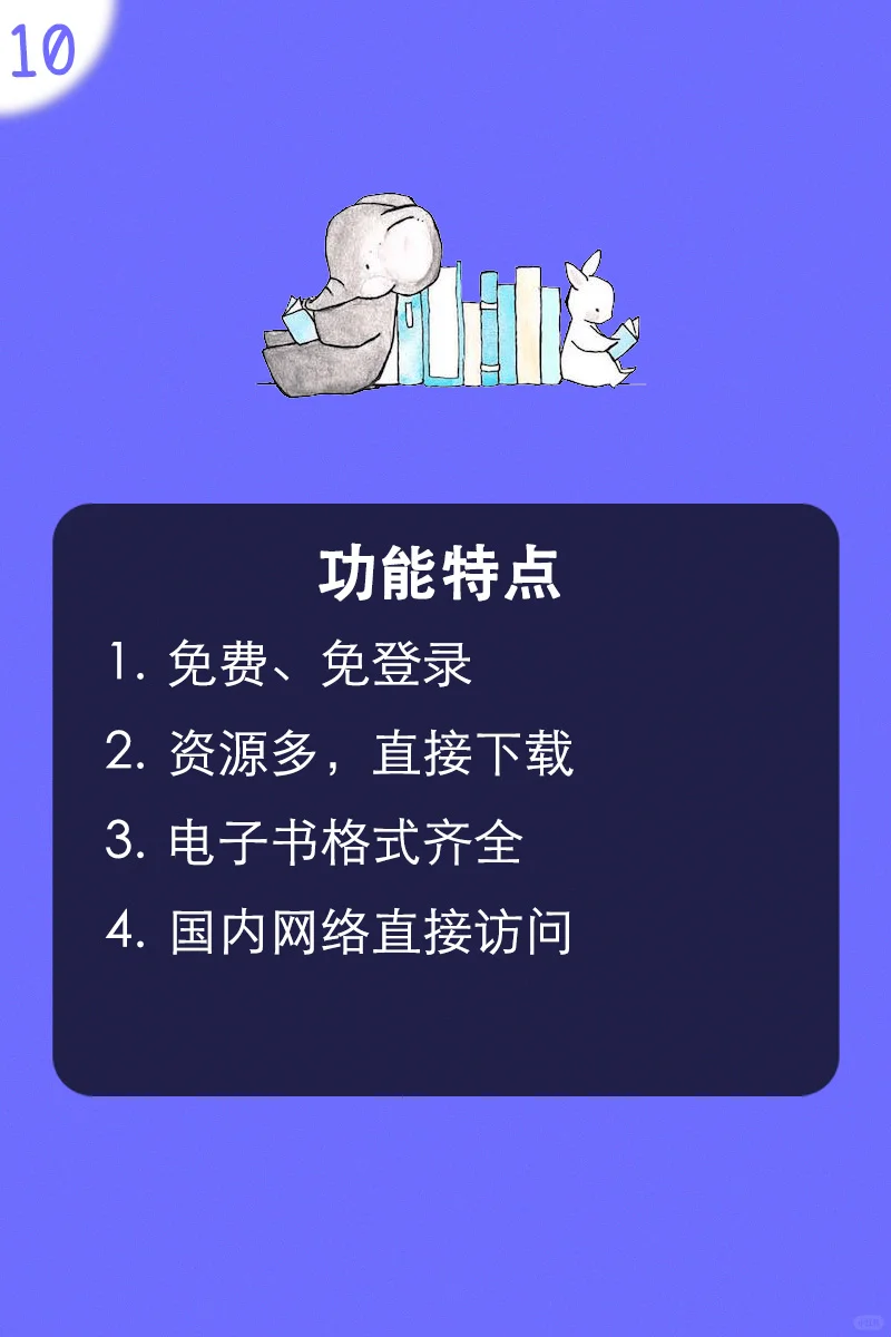 超实用！免费免登录查电子书的神器推荐📚✨
