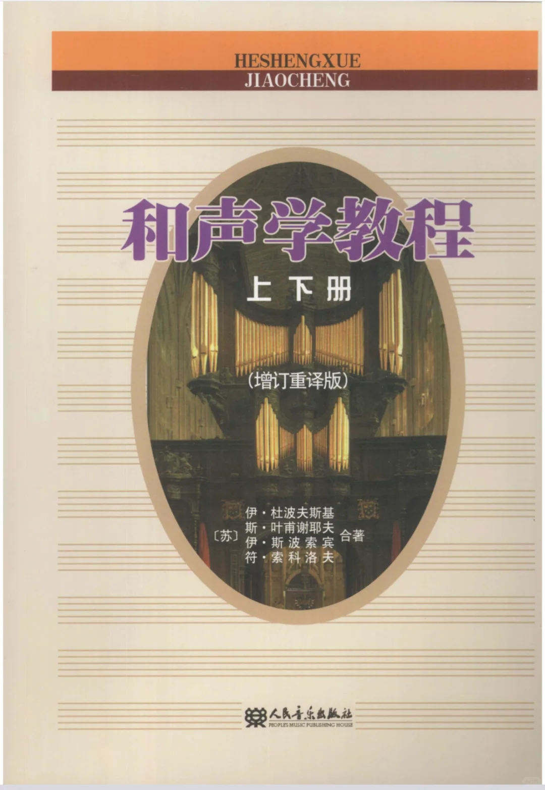 和声学教程 PDF 电子书