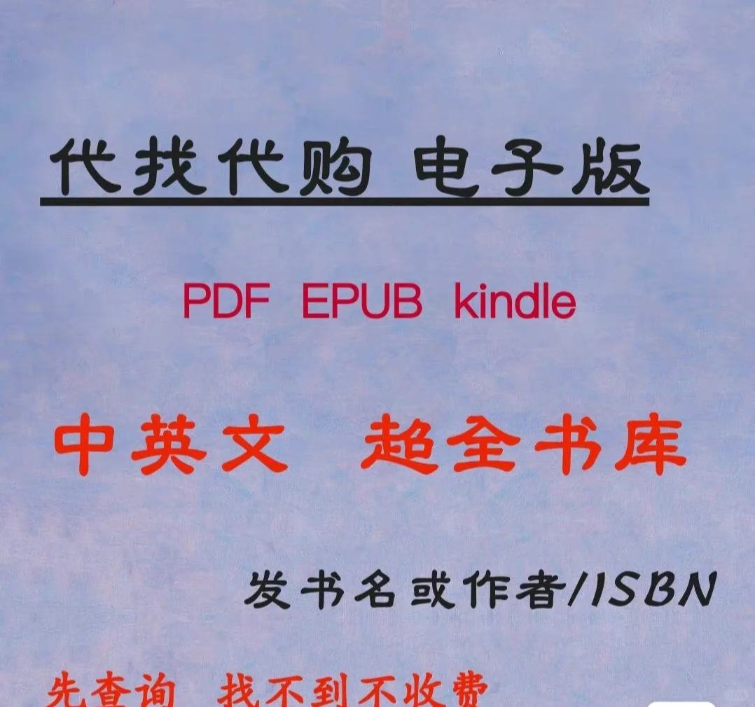 代找各种语言电子书和教材课本