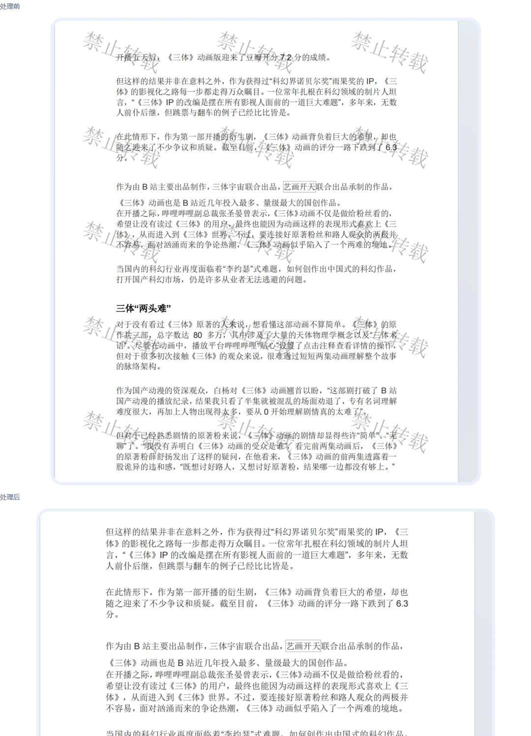 多个PDF文档怎么快速删除其中的文字水印？