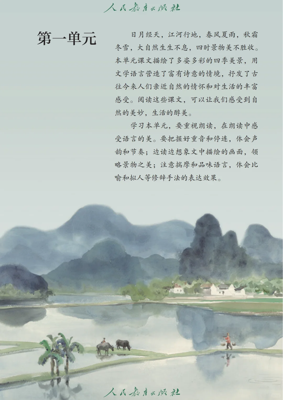 初中语文🔥七年级上册（1）