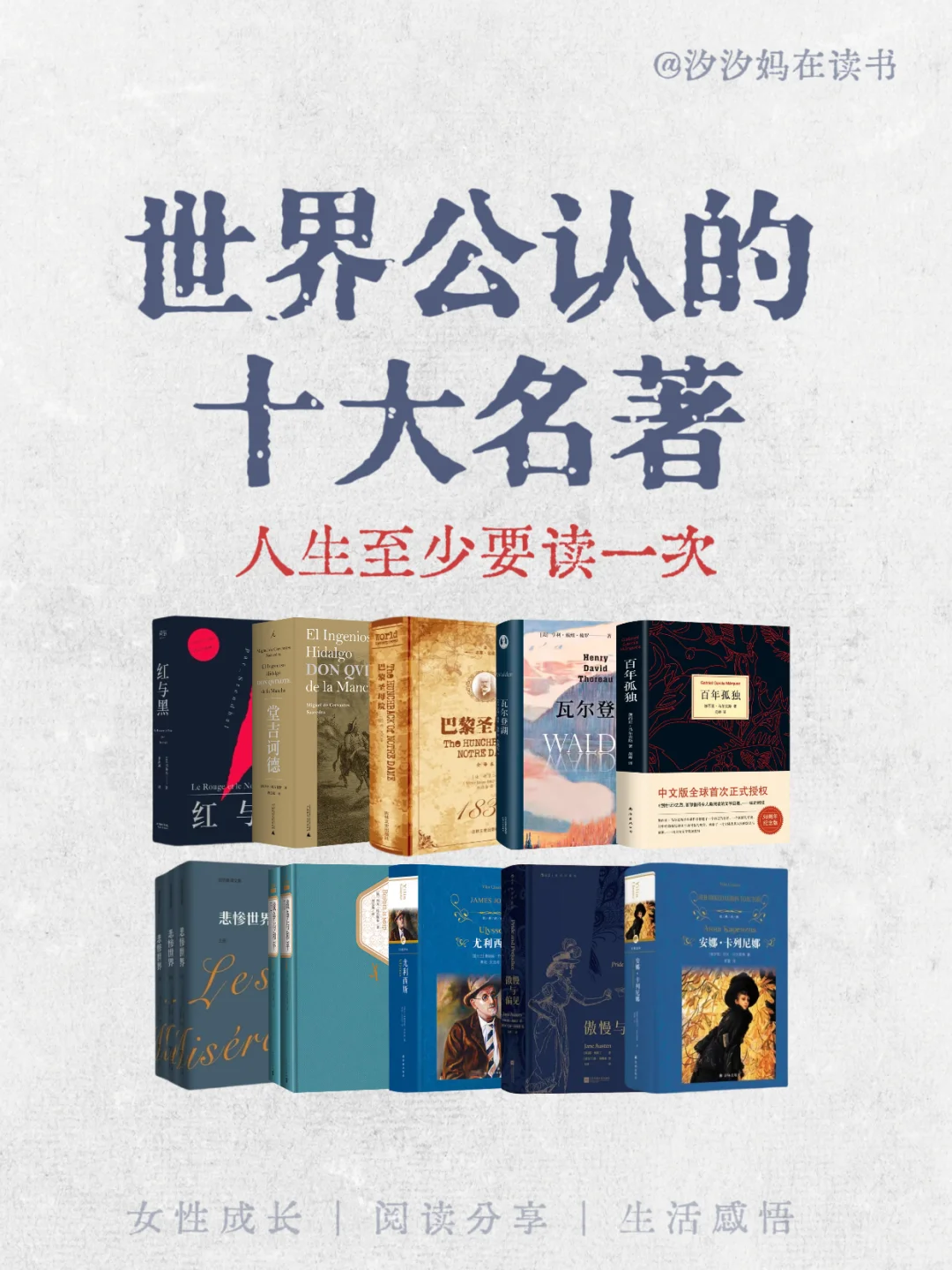 🔥世界公认的十大名著，人生至少要读一次
