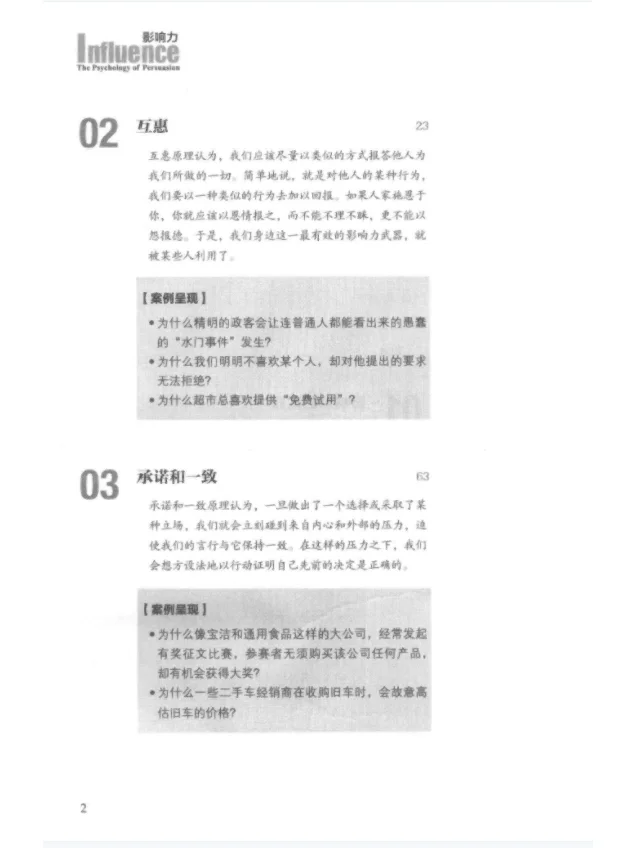 【分享】影响力 罗伯特西奥迪尼著 电子书PDF