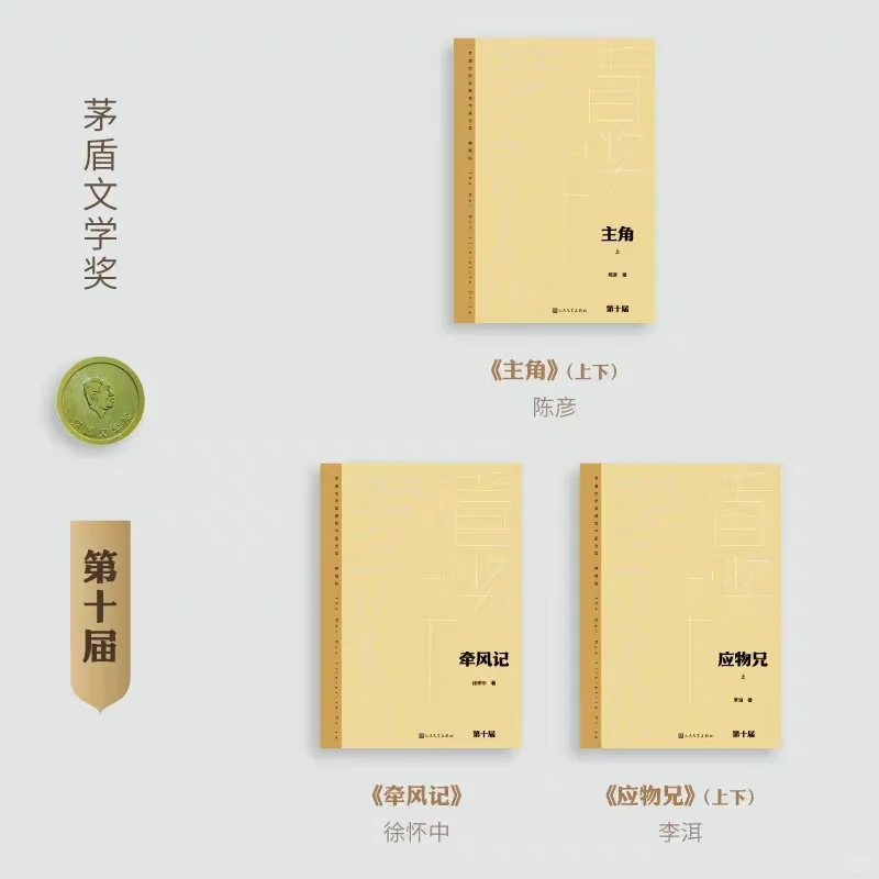 好书分享｜历届茅盾文学奖获奖作品