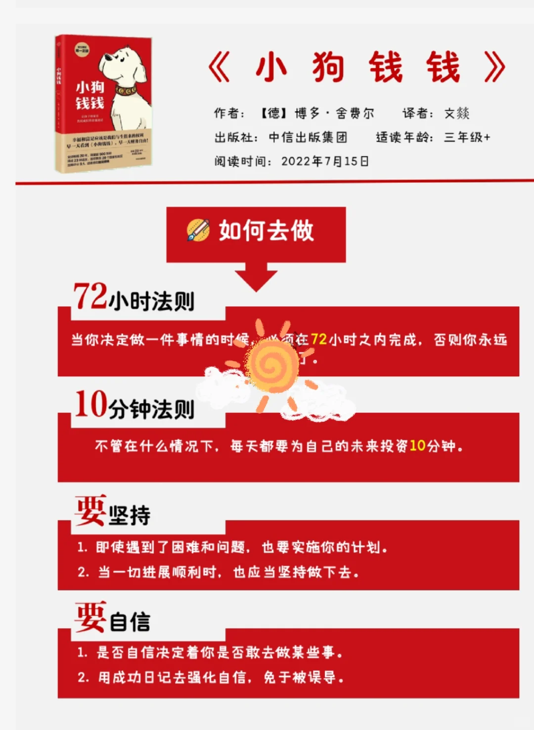中小学必背，100部中外名著精读笔记