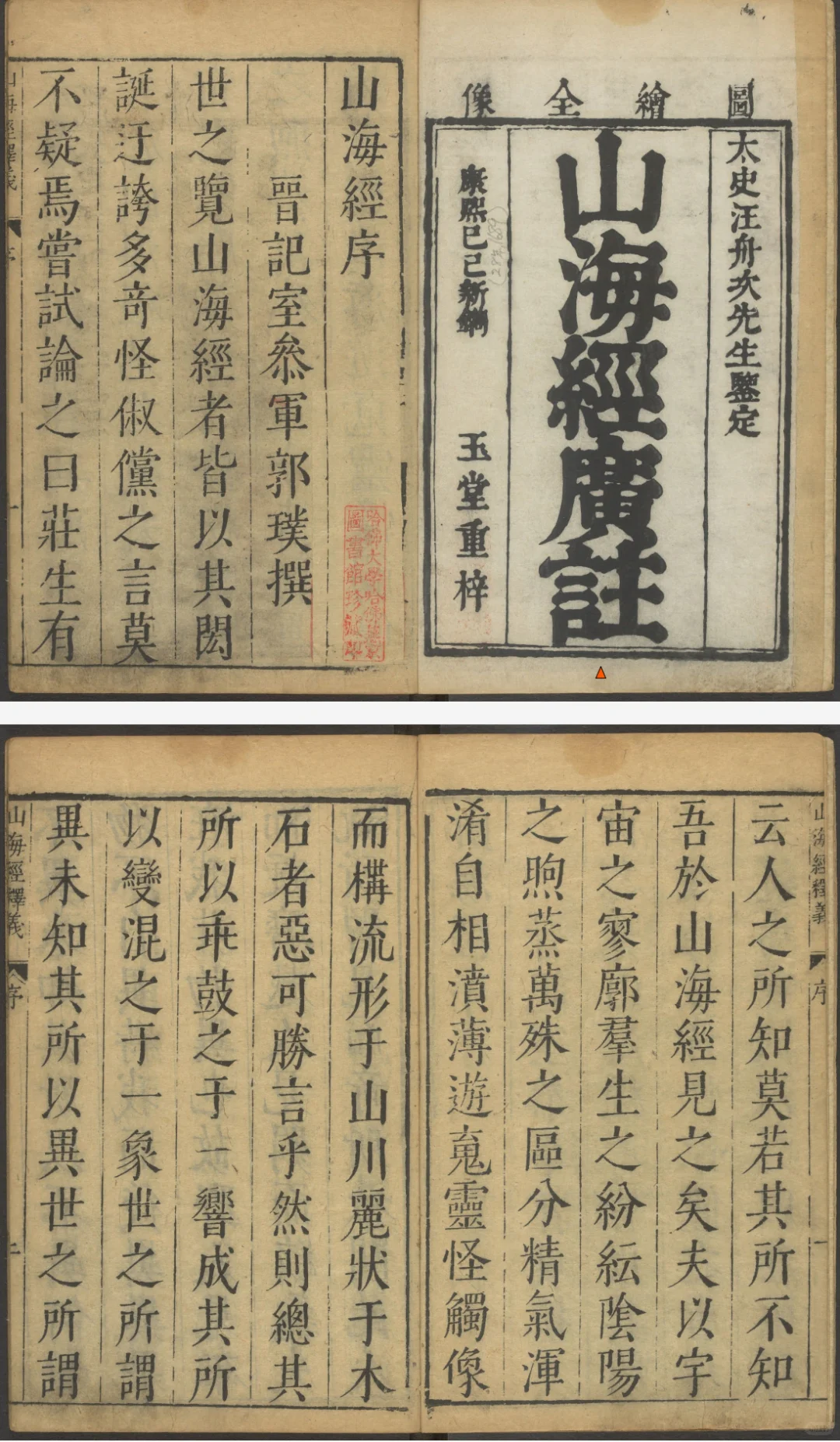 绝版古书｜《山海经》（附PDF）