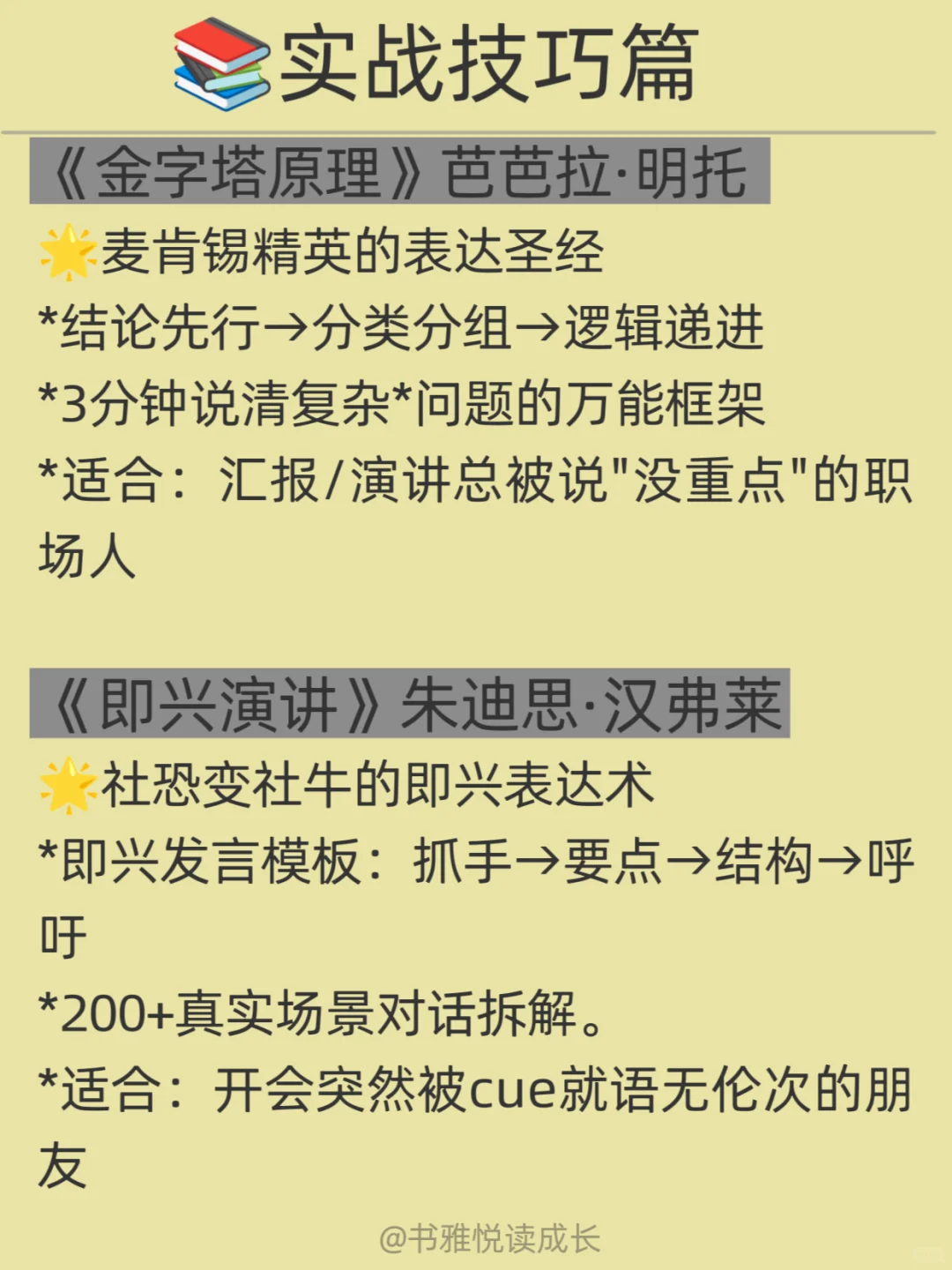 嘴笨反应慢、表达力差🔥一定要读这6本书
