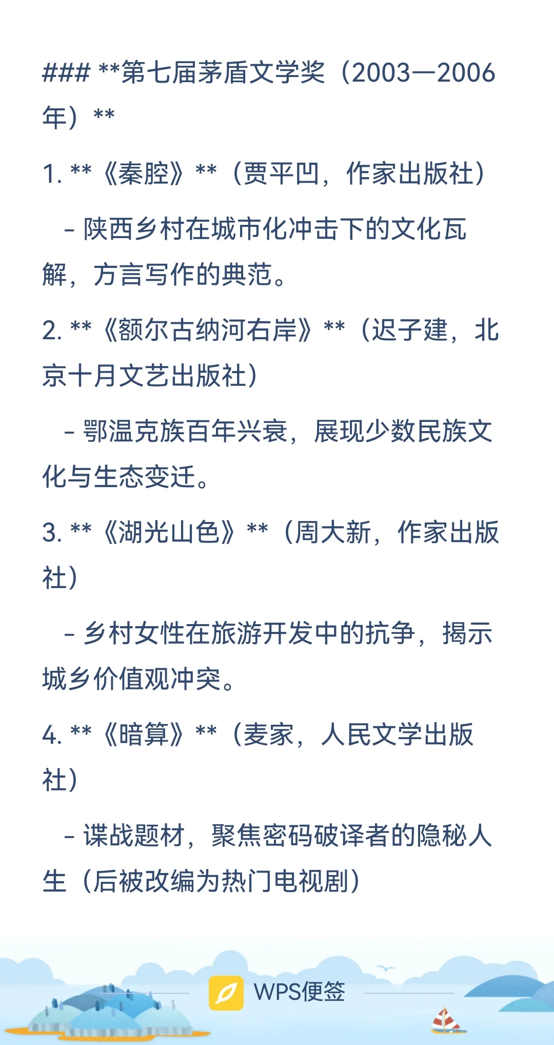 📖绝绝子！历届茅盾文学奖获奖作品大揭秘