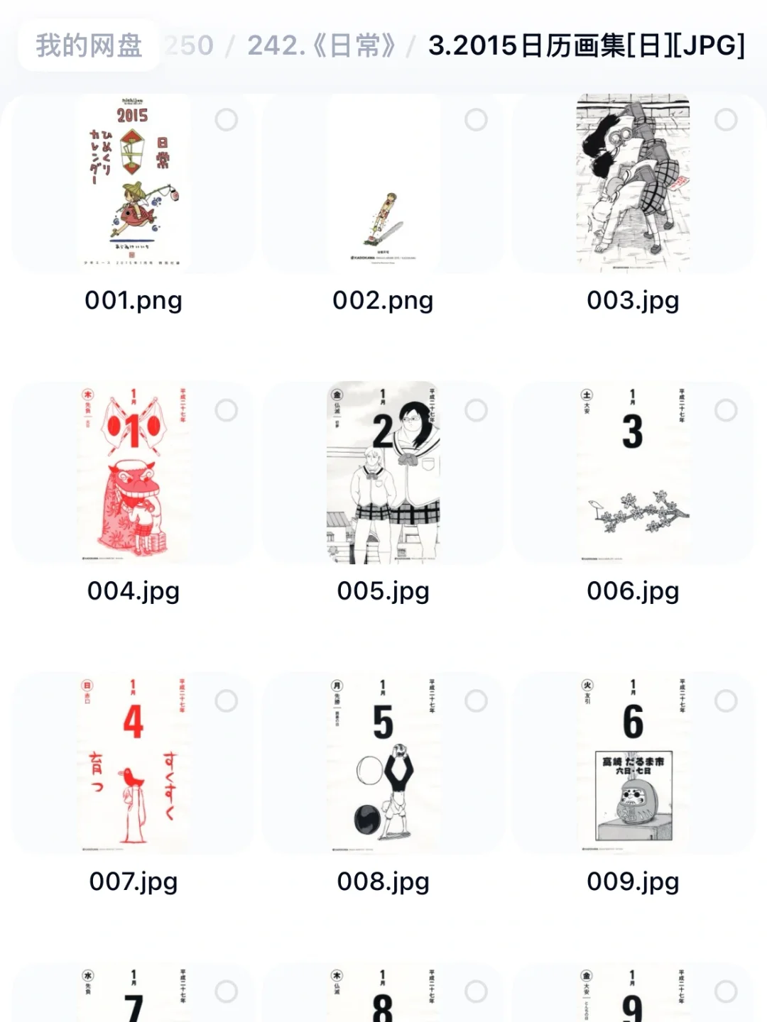 《日常》11册全+大百科+画集