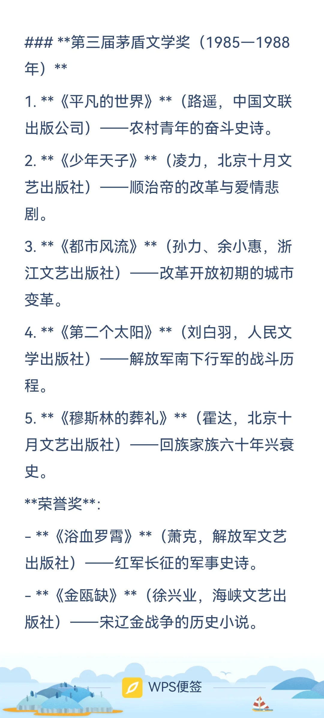 📖绝绝子！历届茅盾文学奖获奖作品大揭秘