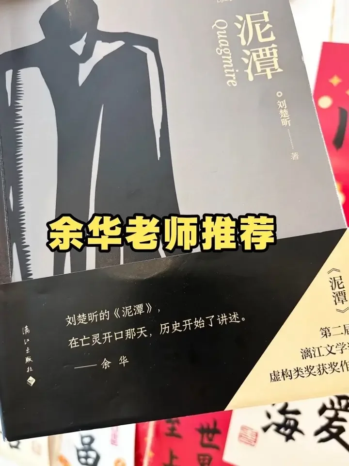 第二届漓江文学奖获奖作品《泥潭》新书首发