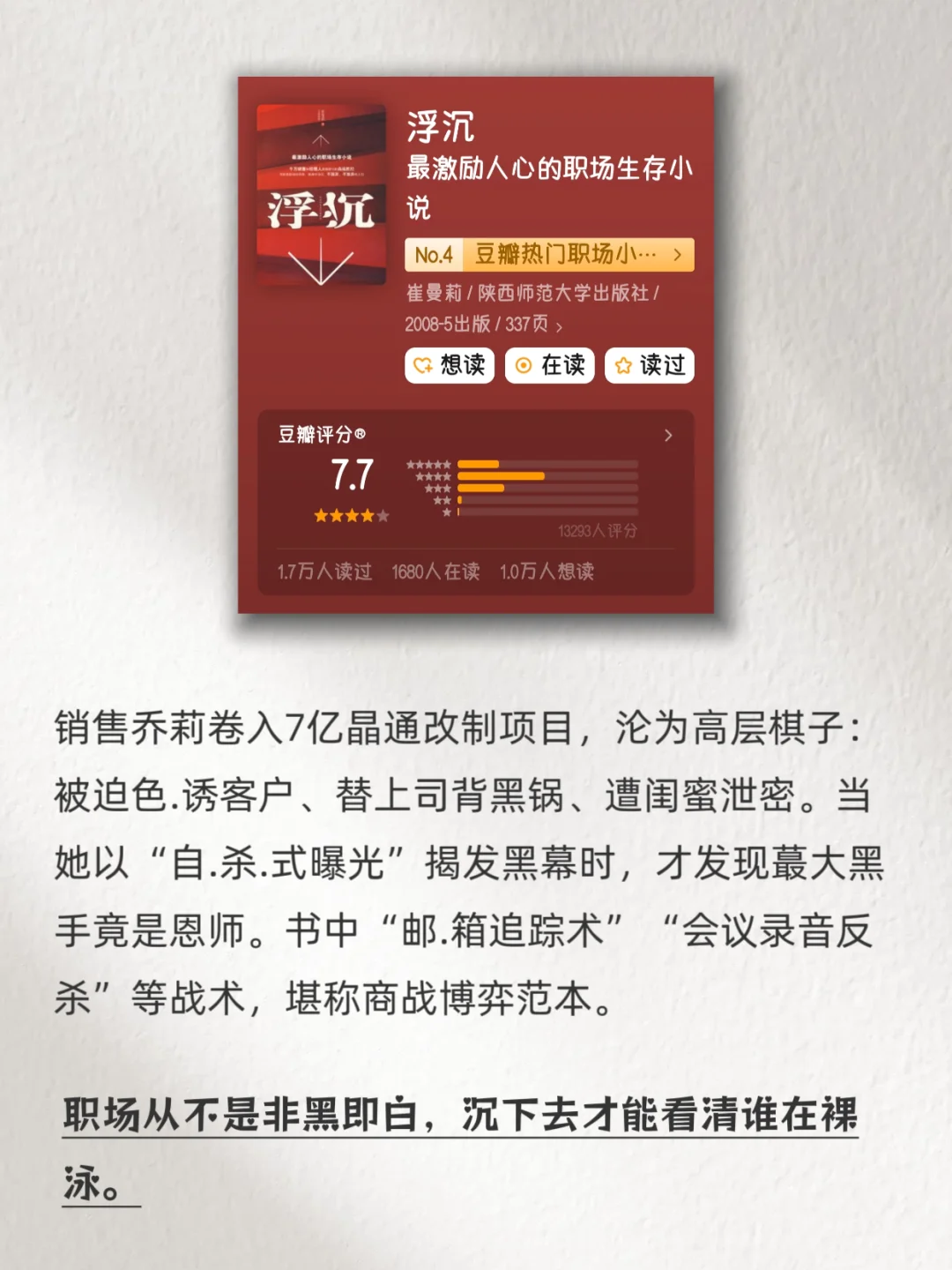 妈耶❗️职场必看9本小说出炉