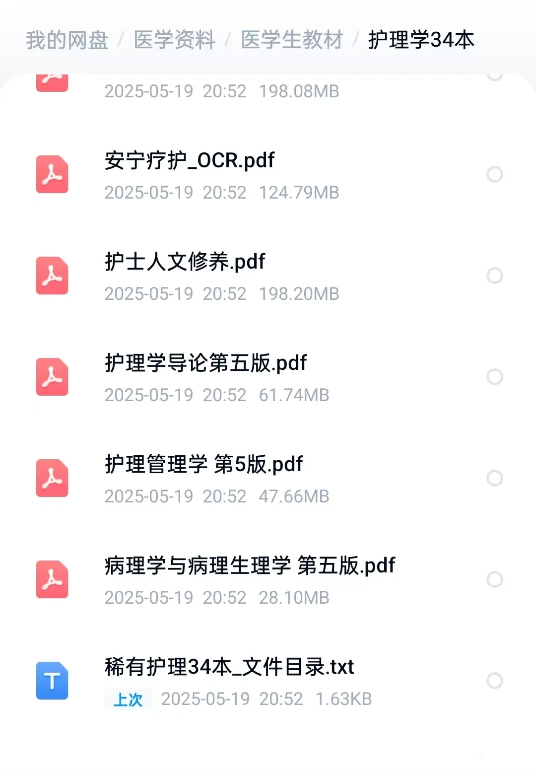 十四五规划大学护理学全套 电子版pdf