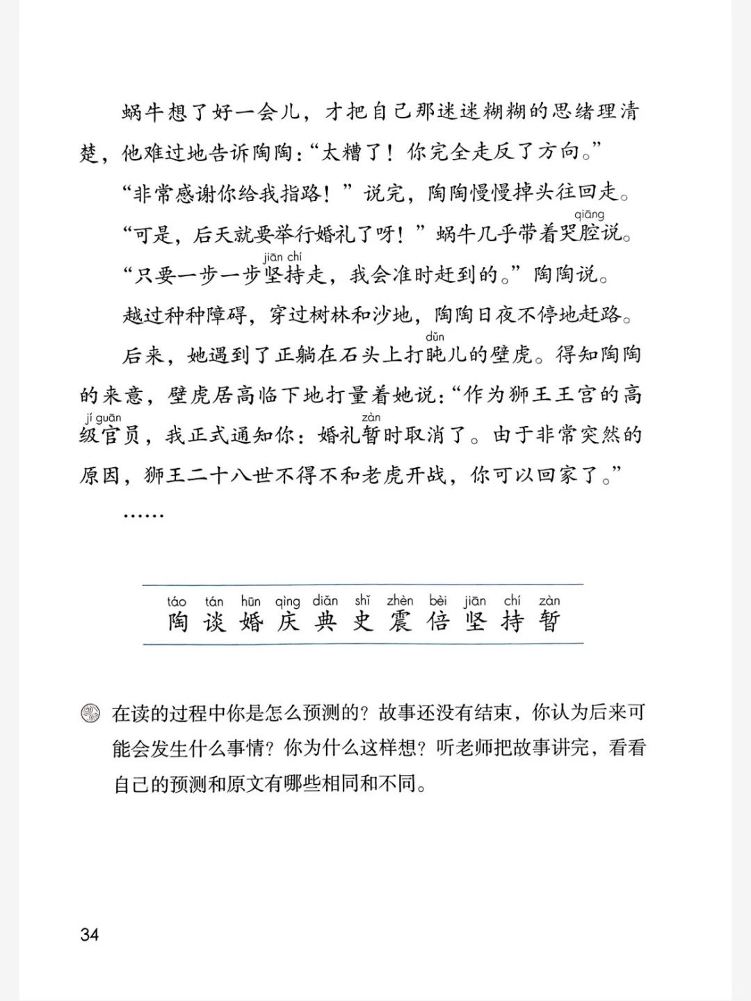 🔥2025最新版三年级上册语文电子ke本PDF