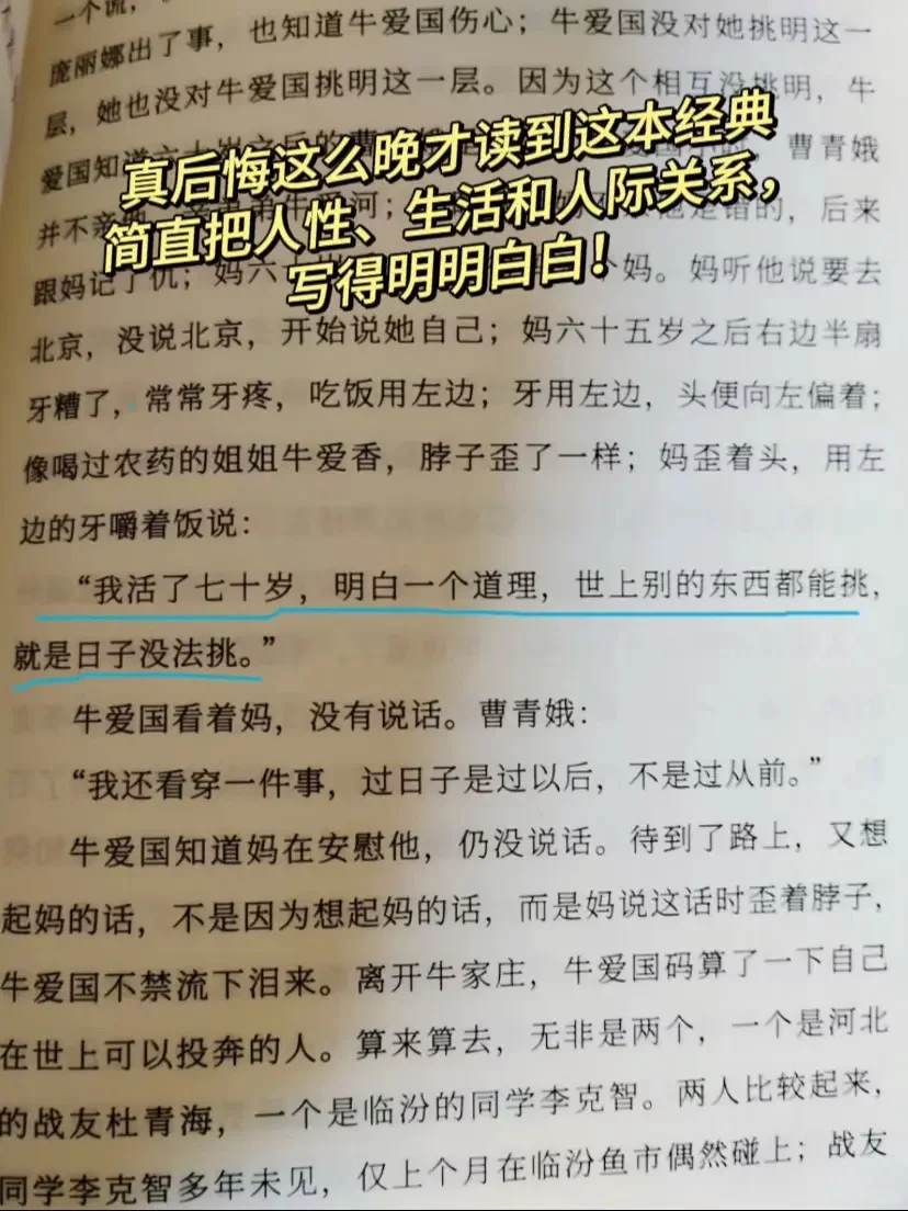 真不愧是茅盾文学奖获奖作品，一生必读经典！