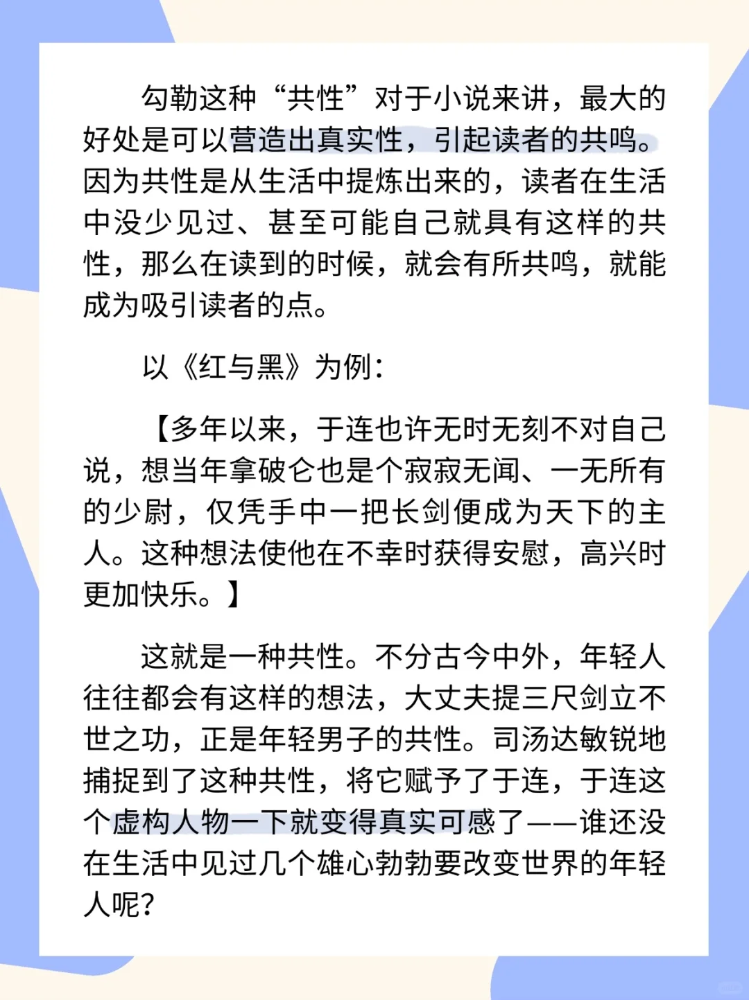 跟着名著学文笔|人物的真实与独特