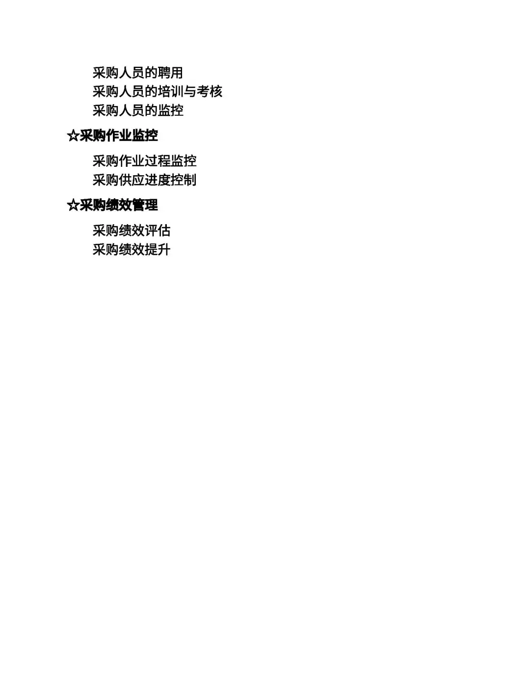 优秀图书推荐-采购经理岗位培训手册
