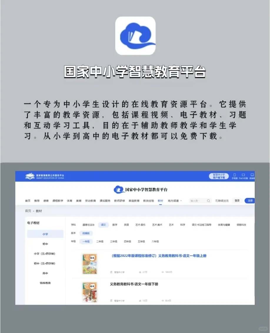 国家免费学习平台！从小学到大学全都有