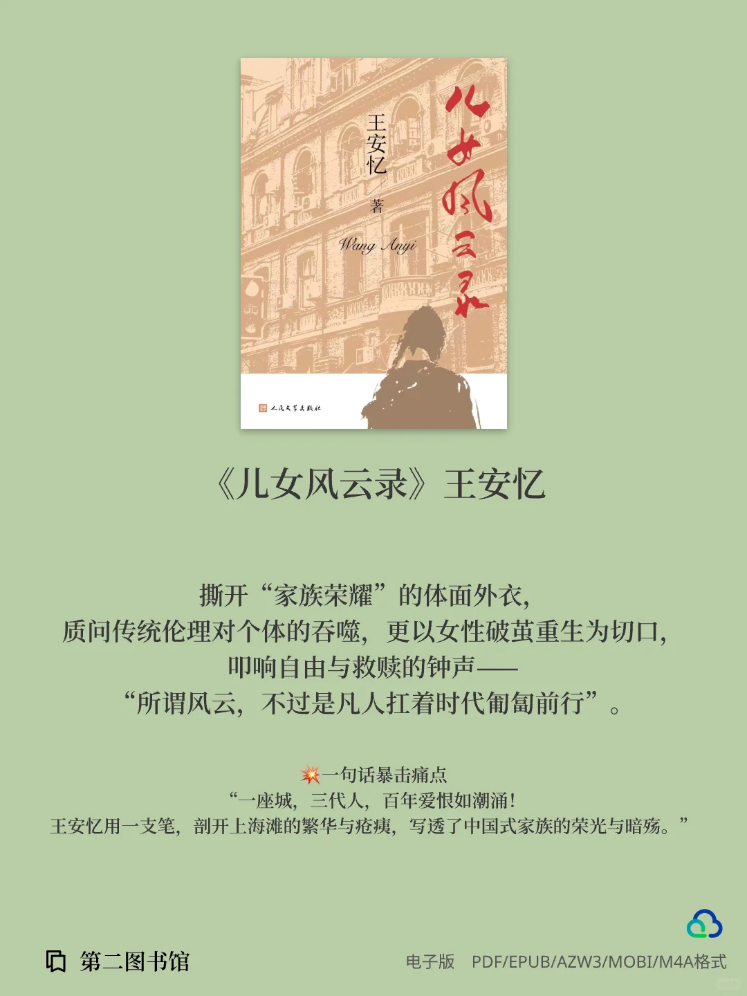 2024年人民文学出版社评出“年度好书”上篇