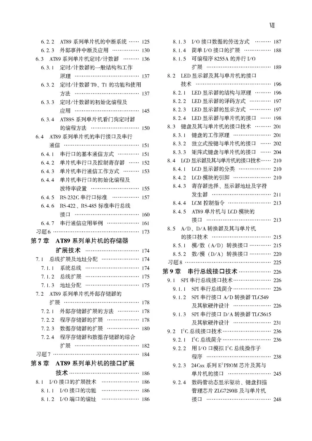 优秀图书推荐-C51编程技术