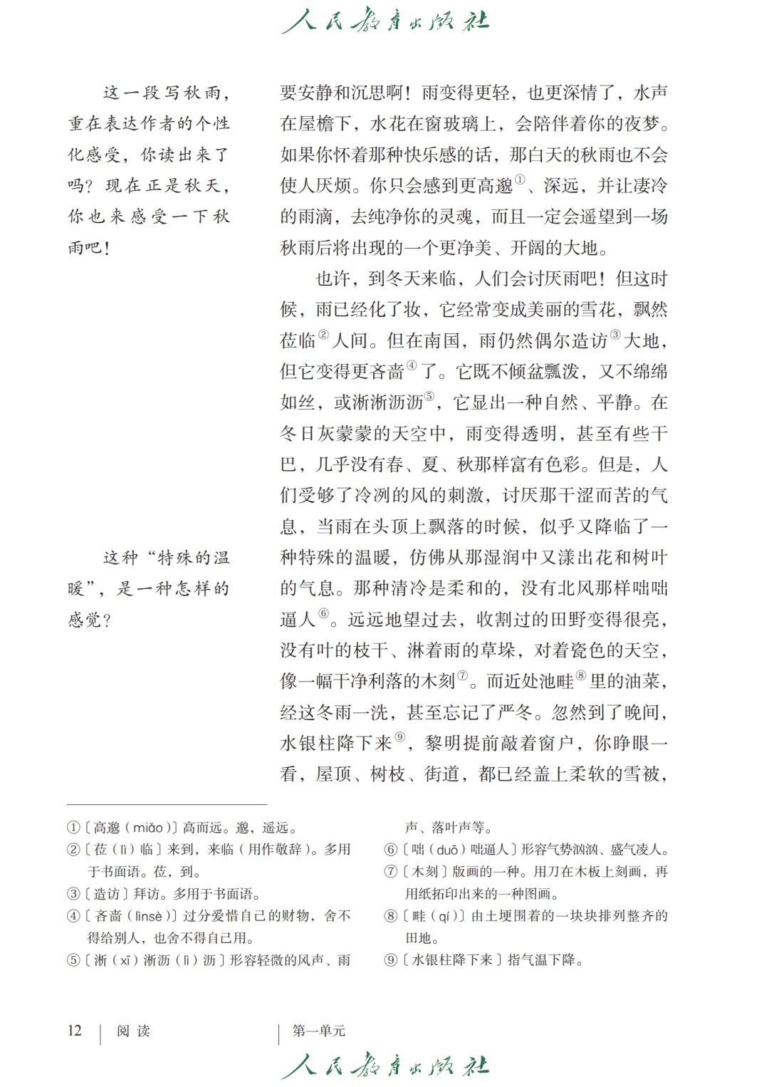 初中语文🔥七年级上册（1）