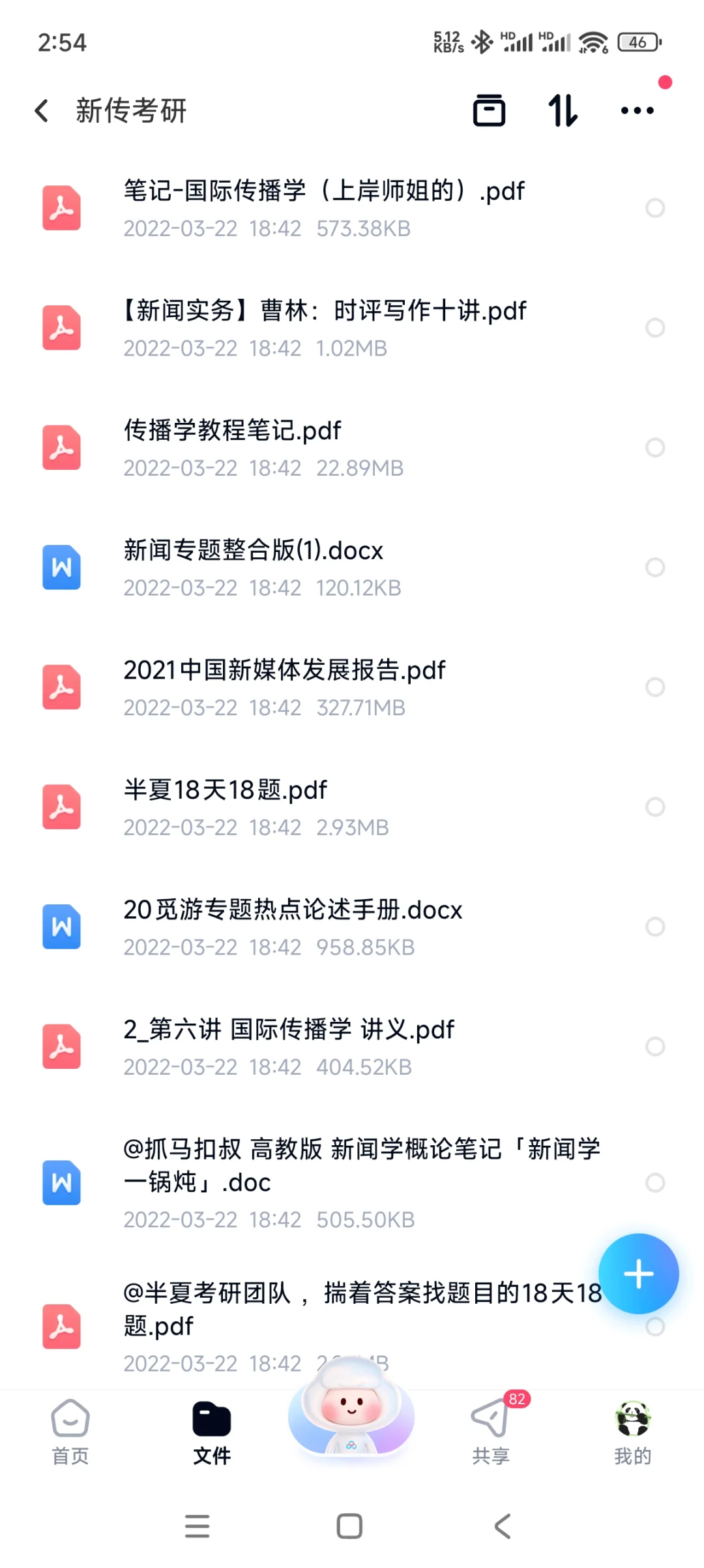 新传考研资料免费分享