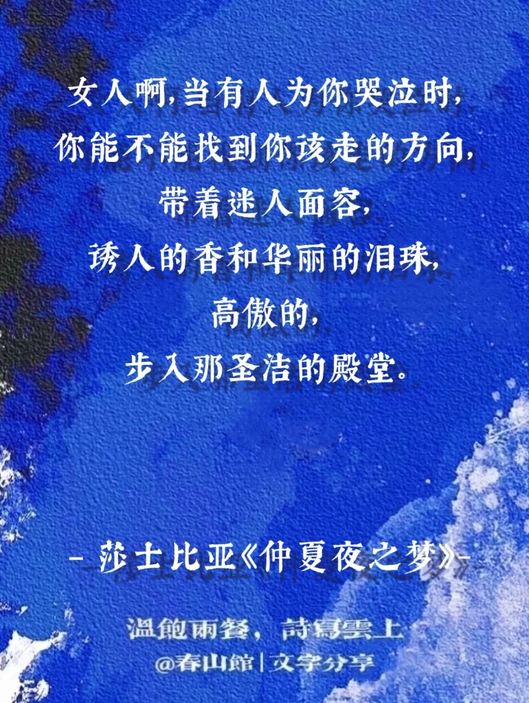 莎士比亚 | “真爱 无坦途”