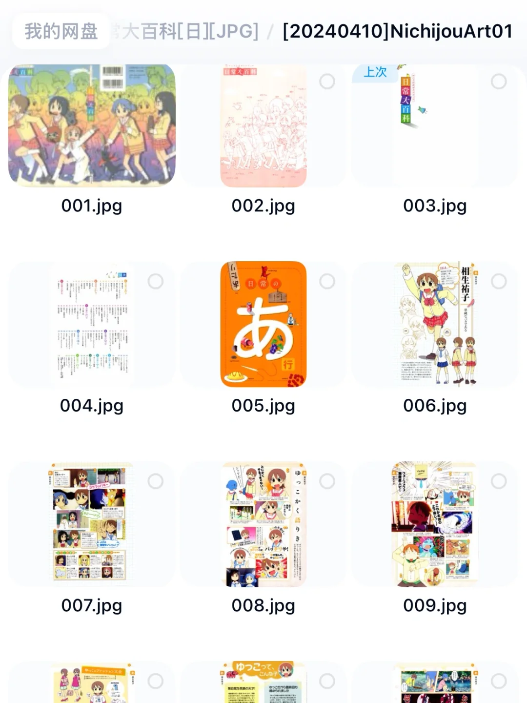 《日常》11册全+大百科+画集
