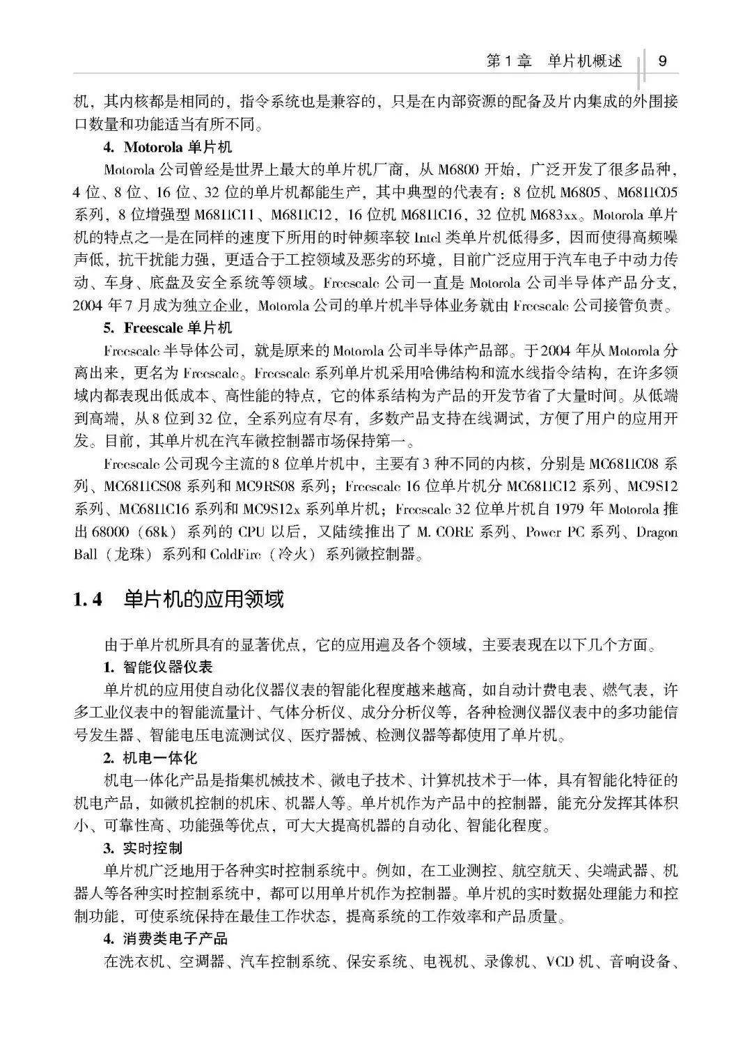优秀图书推荐-C51编程技术