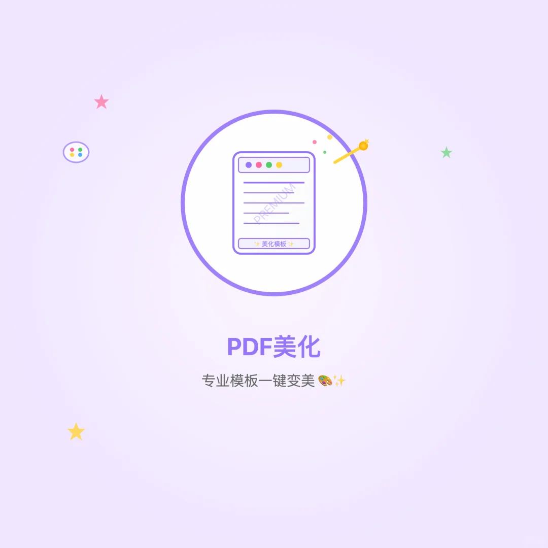 真的太牛了！这个PDF神器，你一定要知道！