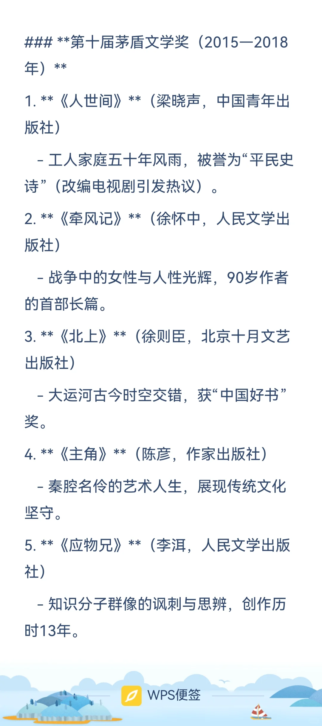 📖绝绝子！历届茅盾文学奖获奖作品大揭秘