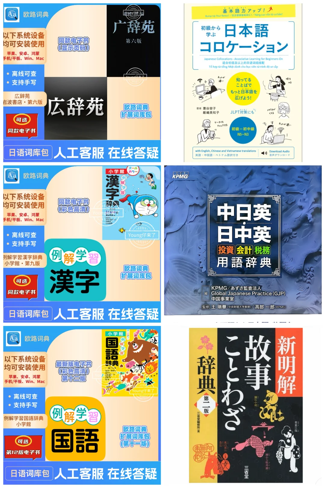 日语辞典电子书（pdf）在这里（独家）
