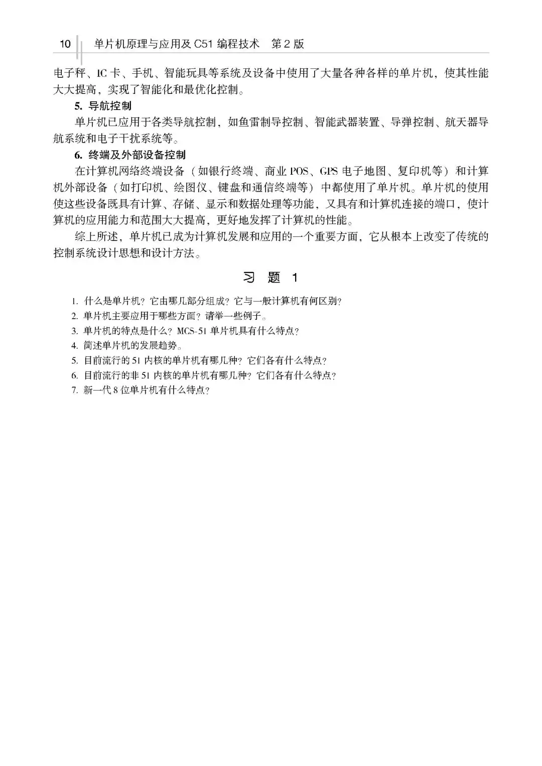 优秀图书推荐-C51编程技术