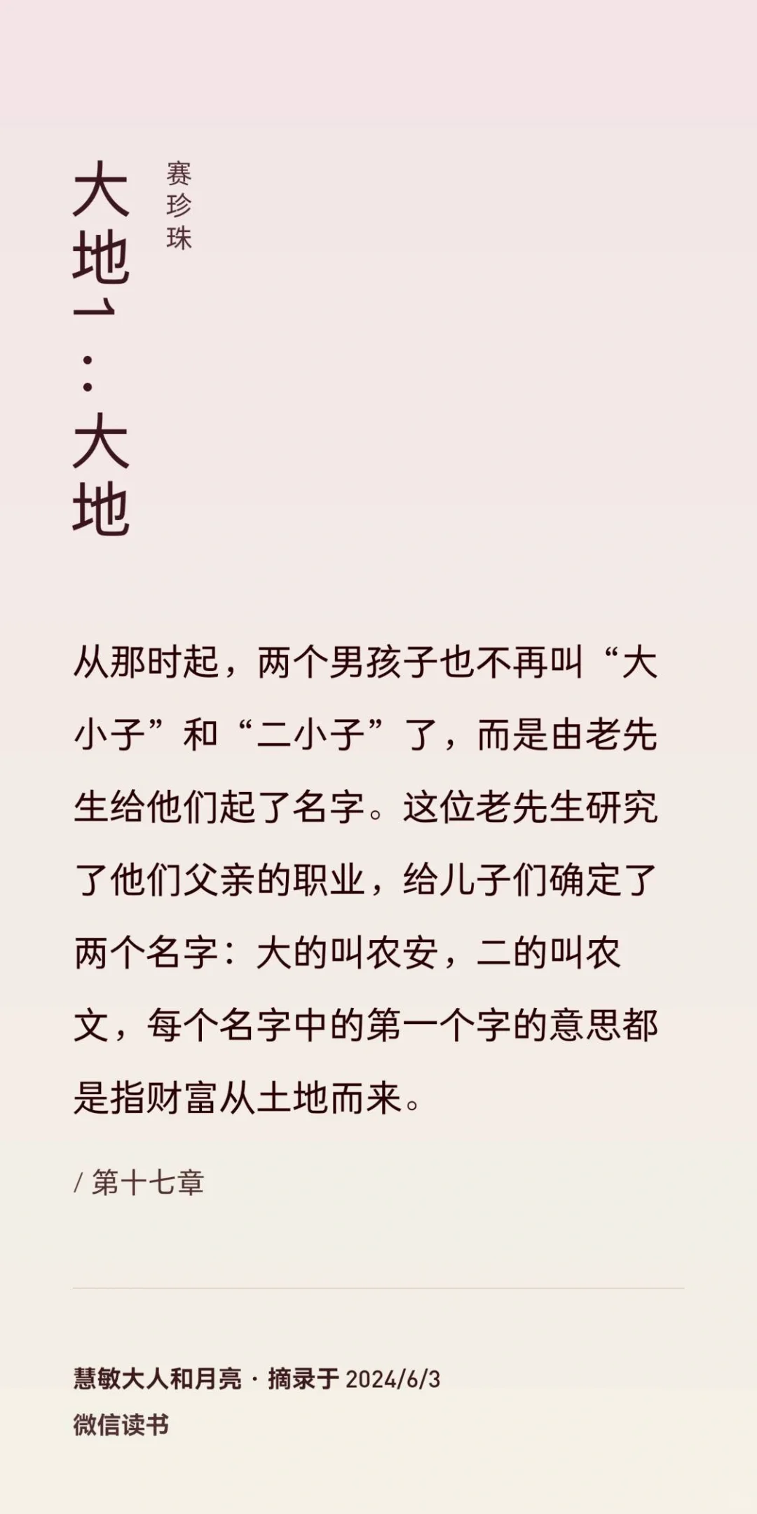 2024第36本——赛珍珠《大地》