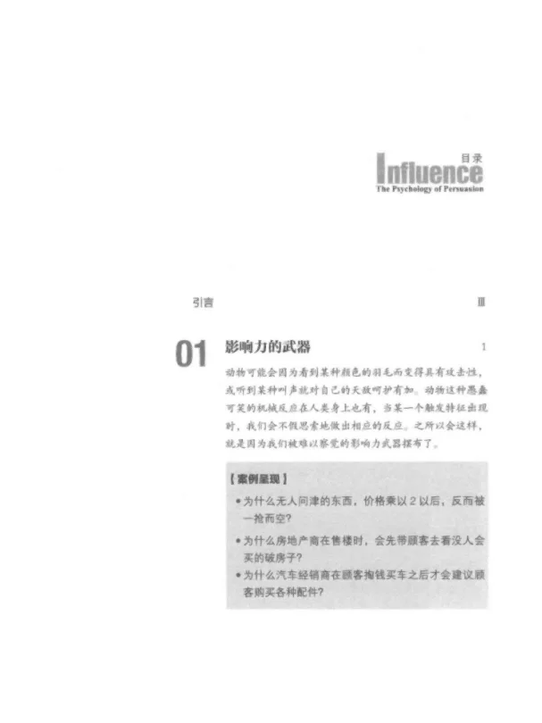 【分享】影响力 罗伯特西奥迪尼著 电子书PDF