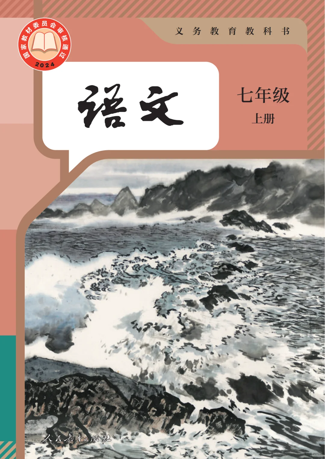 初中语文🔥七年级上册（1）