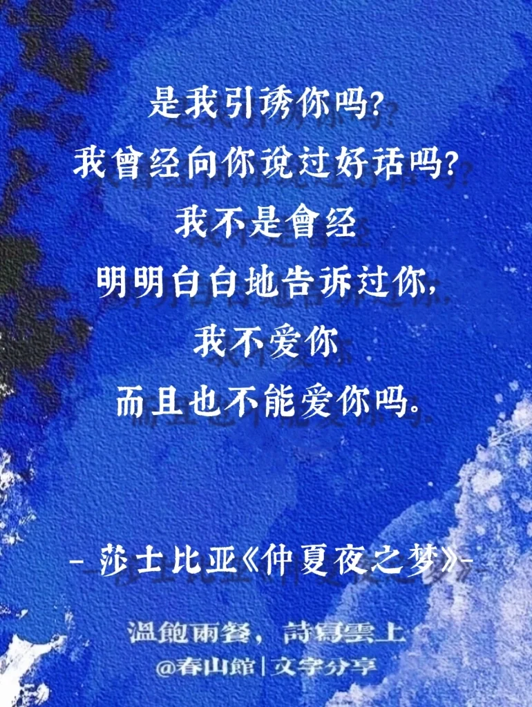 莎士比亚 | “真爱 无坦途”