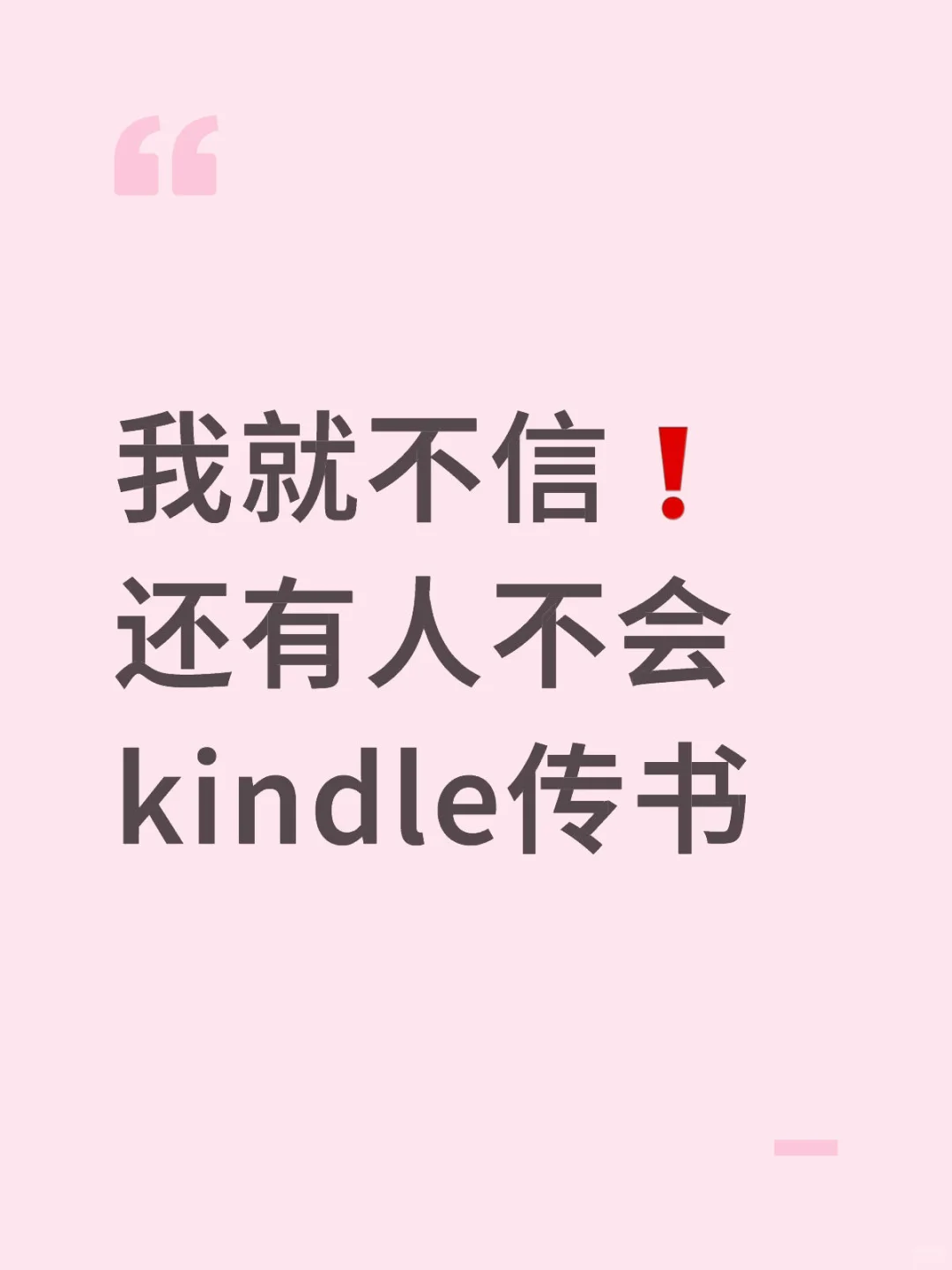 有手就行❗️ Kindle传书这样玩
