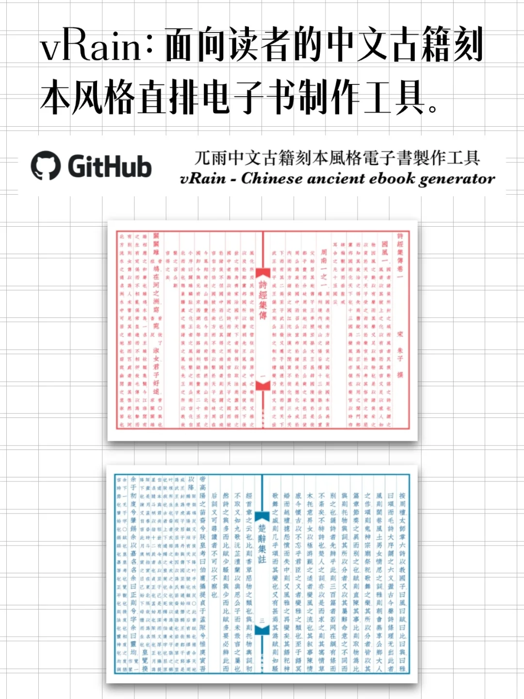 用 vRain，把电子书做出古籍的味道
