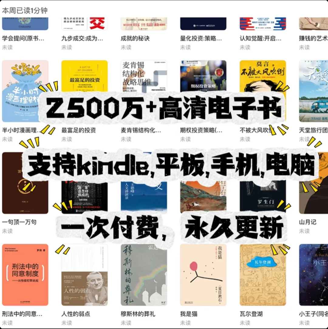 2500万+高清电子书，支持kindle，平板，手