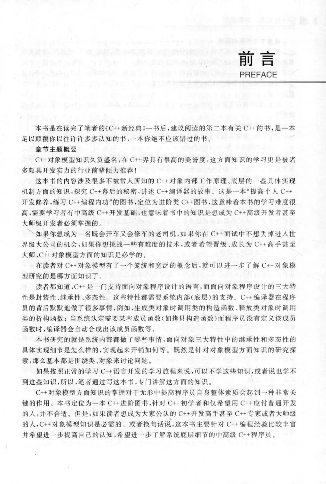 优秀图书推荐-C++ 新经典 对象模型