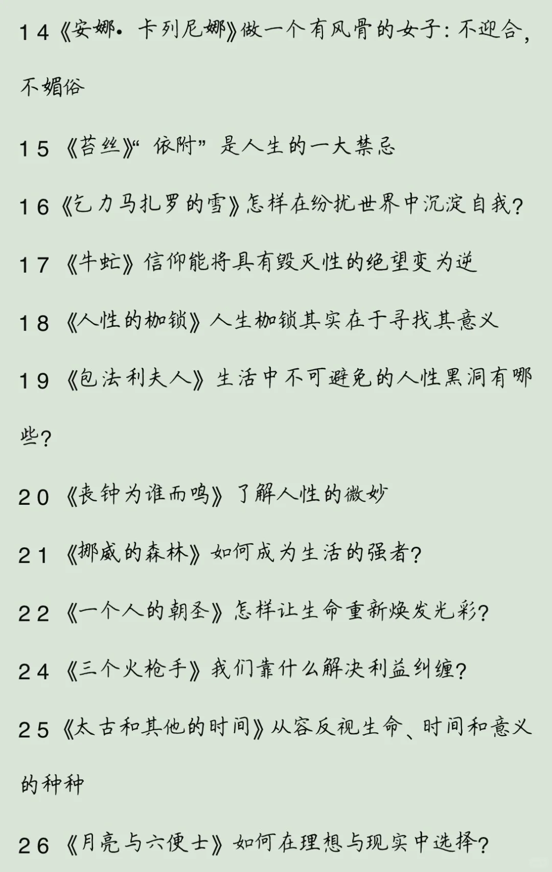 此生不可错过的100本文学经典