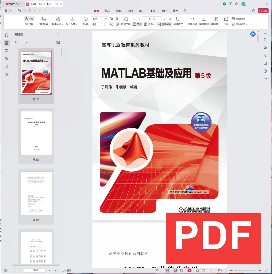 MATLAB基础及应用 第5版