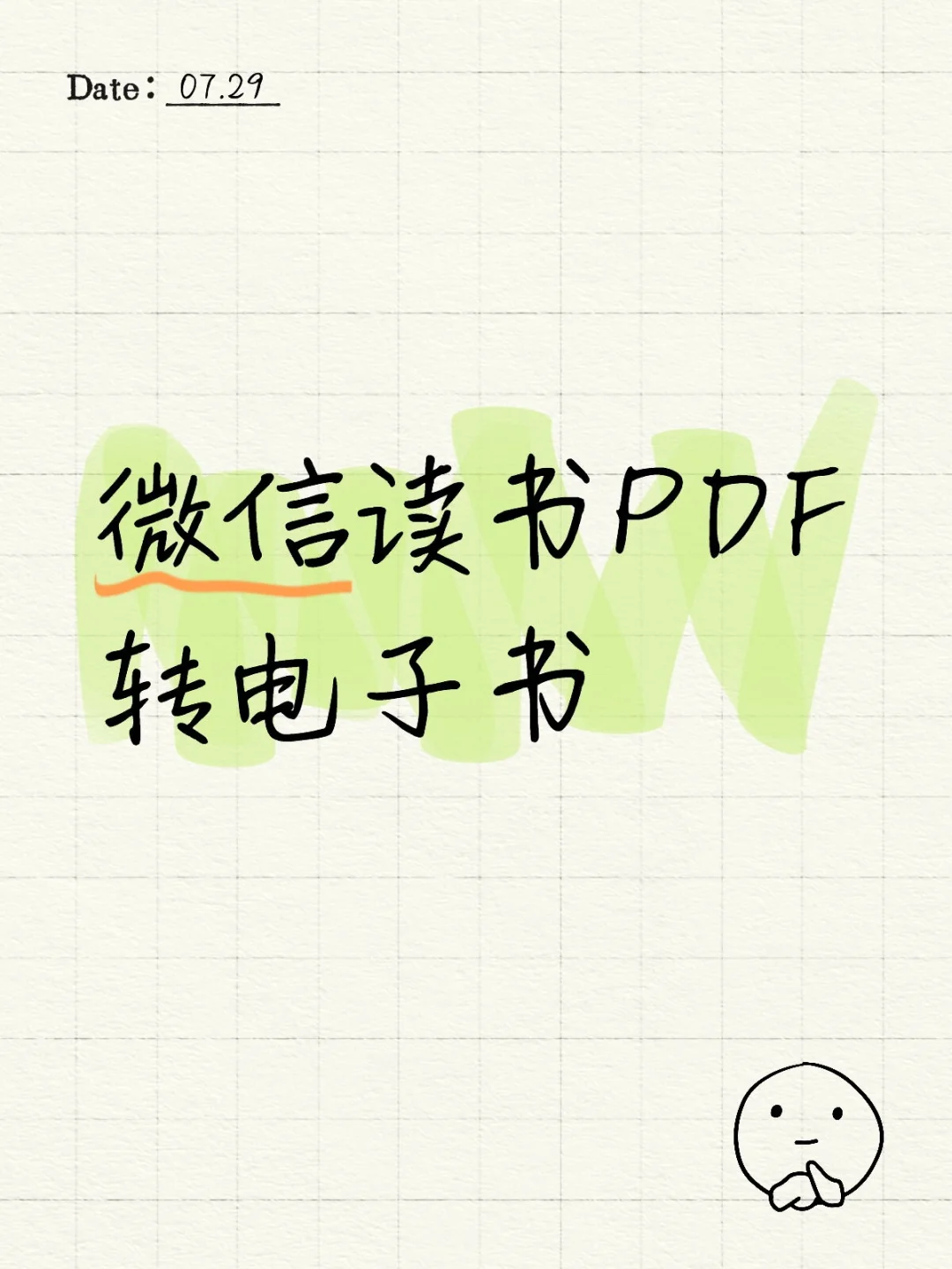 微信读书 PDF 转电子书会员