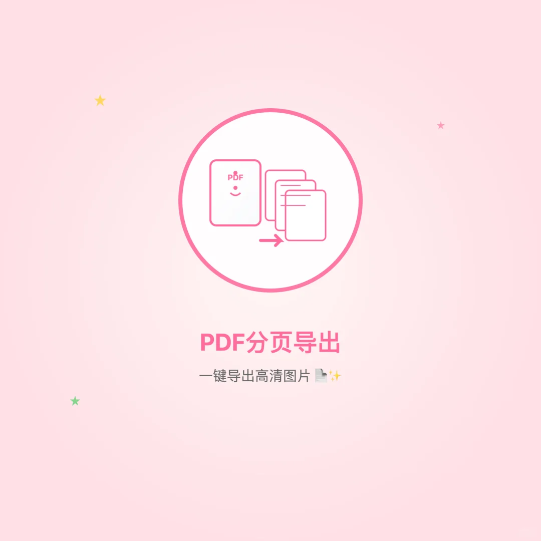 真的太牛了！这个PDF神器，你一定要知道！