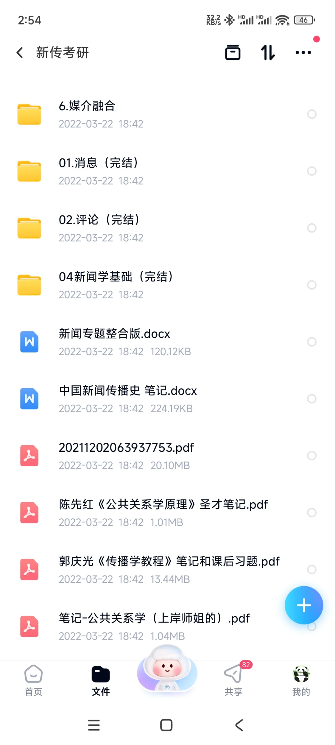 新传考研资料免费分享